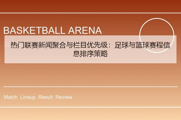 re-men-lian-sai-xin-wen-ju-he-yu-lan-mu-you-xian-ji-zu-qiu-yu-lan-qiu-sai-cheng-xin-xi-pai-xu-ce-lve-2-777.jpg