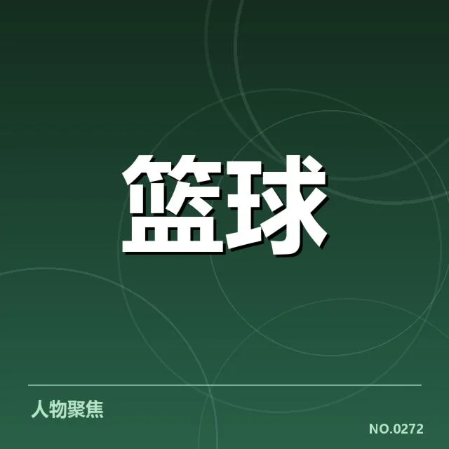 近期赛事中确认的防守数据